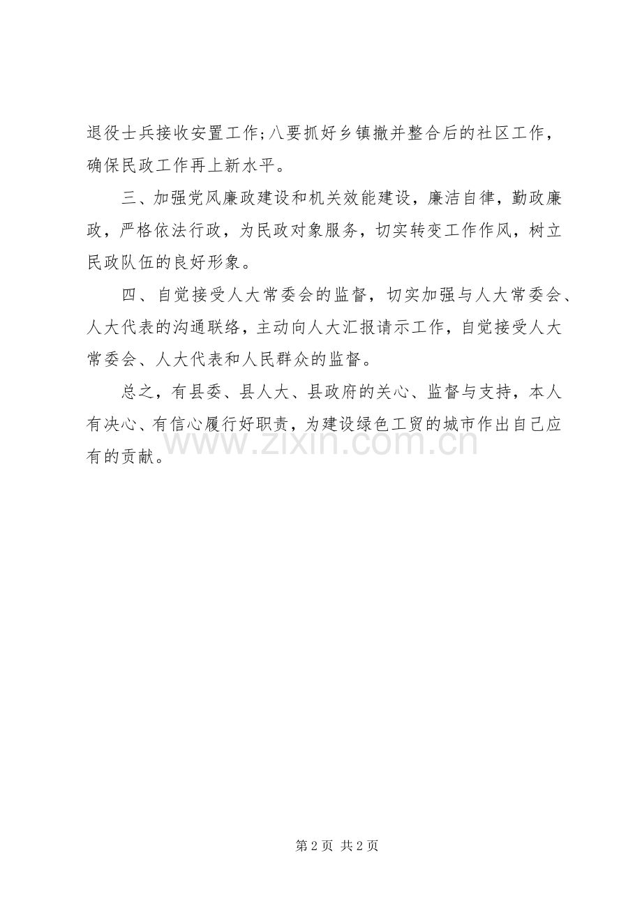 民政局长就职演说 (3).docx_第2页