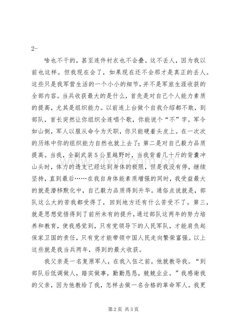 退伍老兵发言.docx_第2页