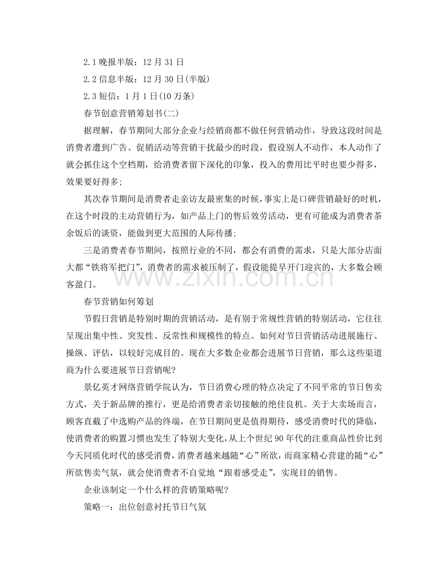 春节创意营销策划书.doc_第2页
