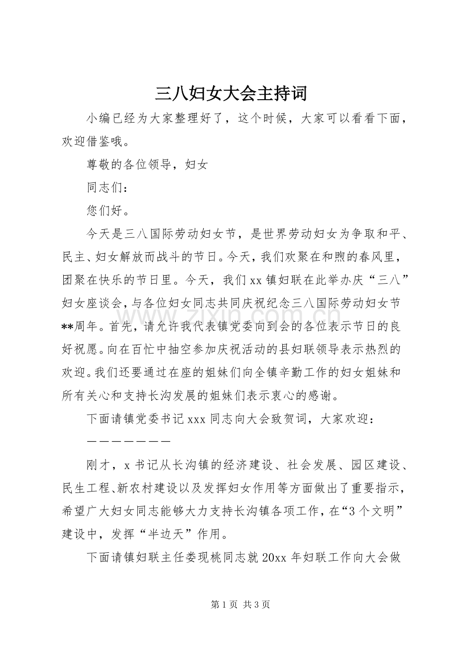三八妇女大会主持稿.docx_第1页