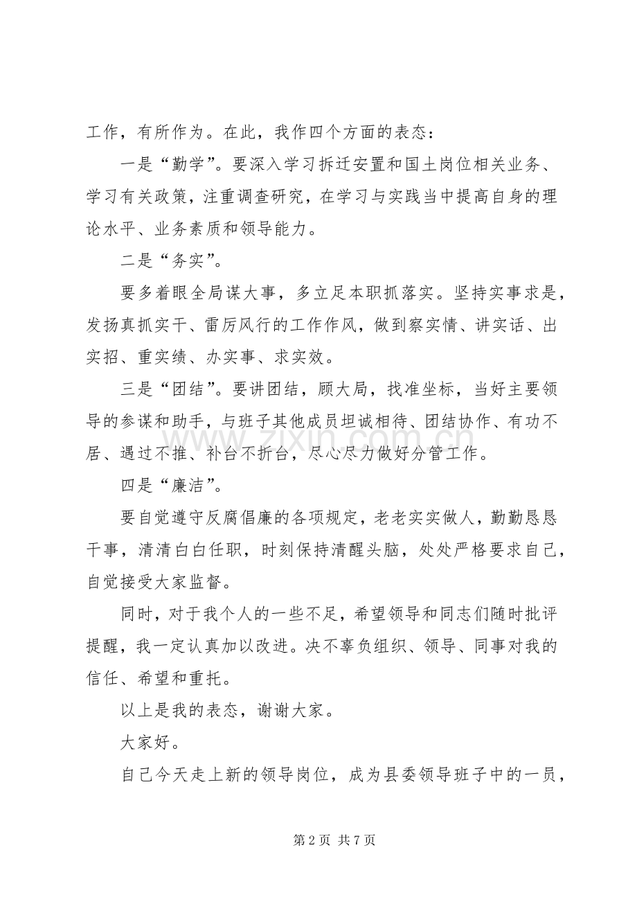[新提拔干部就职表态发言稿.docx_第2页