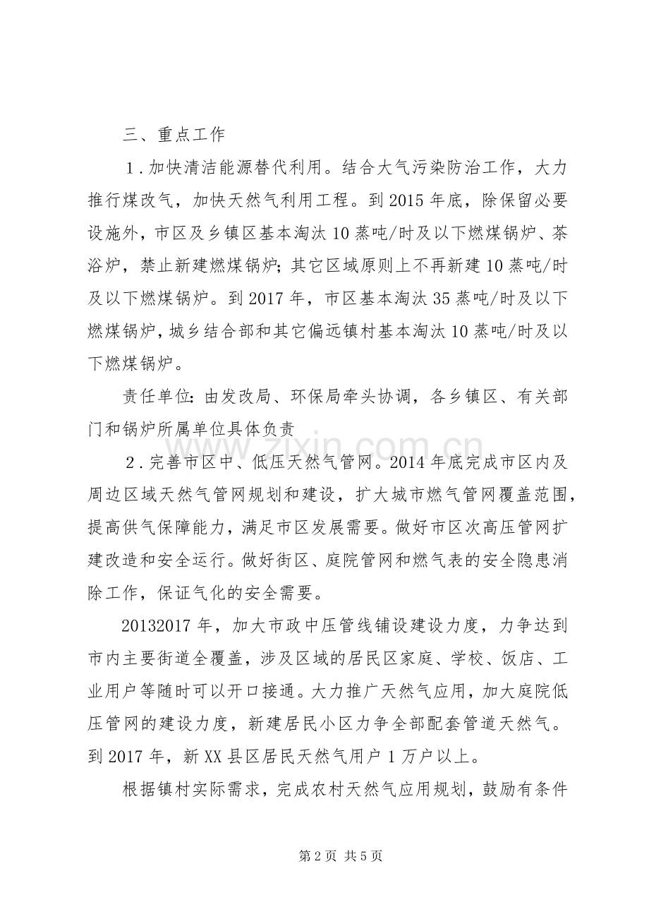 XX年度削减煤炭方案 .docx_第2页