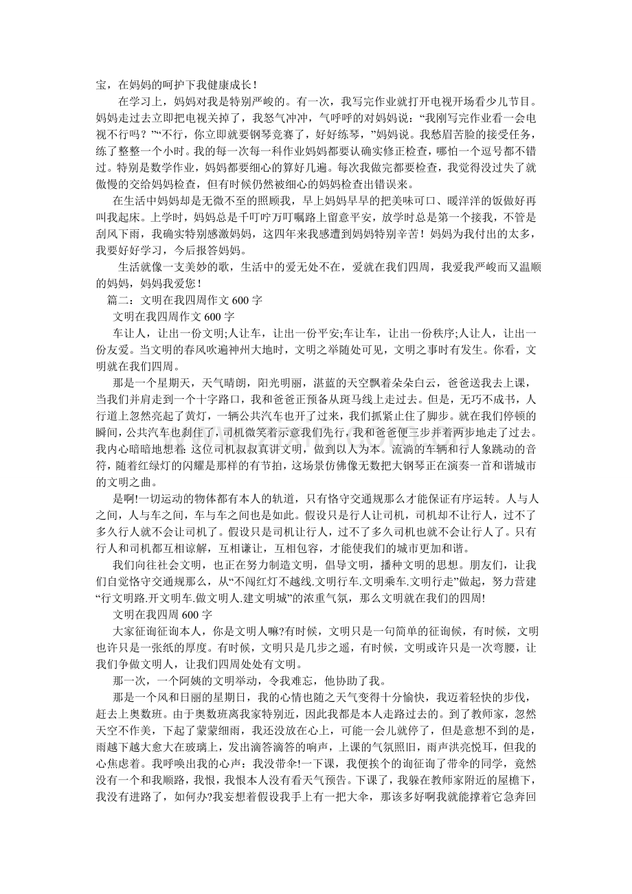 美在我身边作文600字.doc_第2页