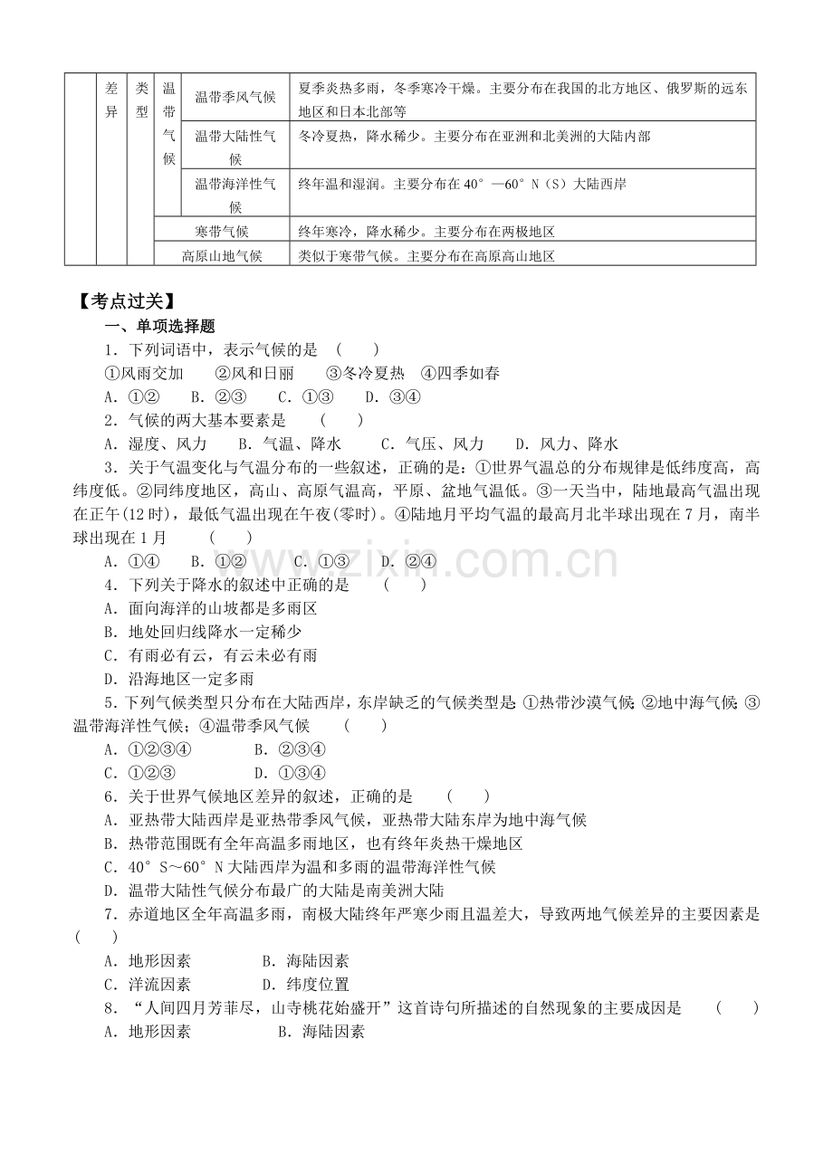 专题天气和气候.doc_第2页