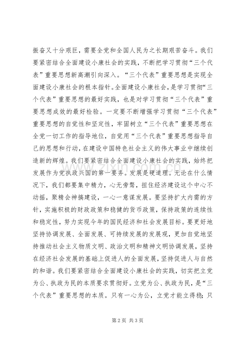 满怀信心全面建设小康社会讲话稿.docx_第2页