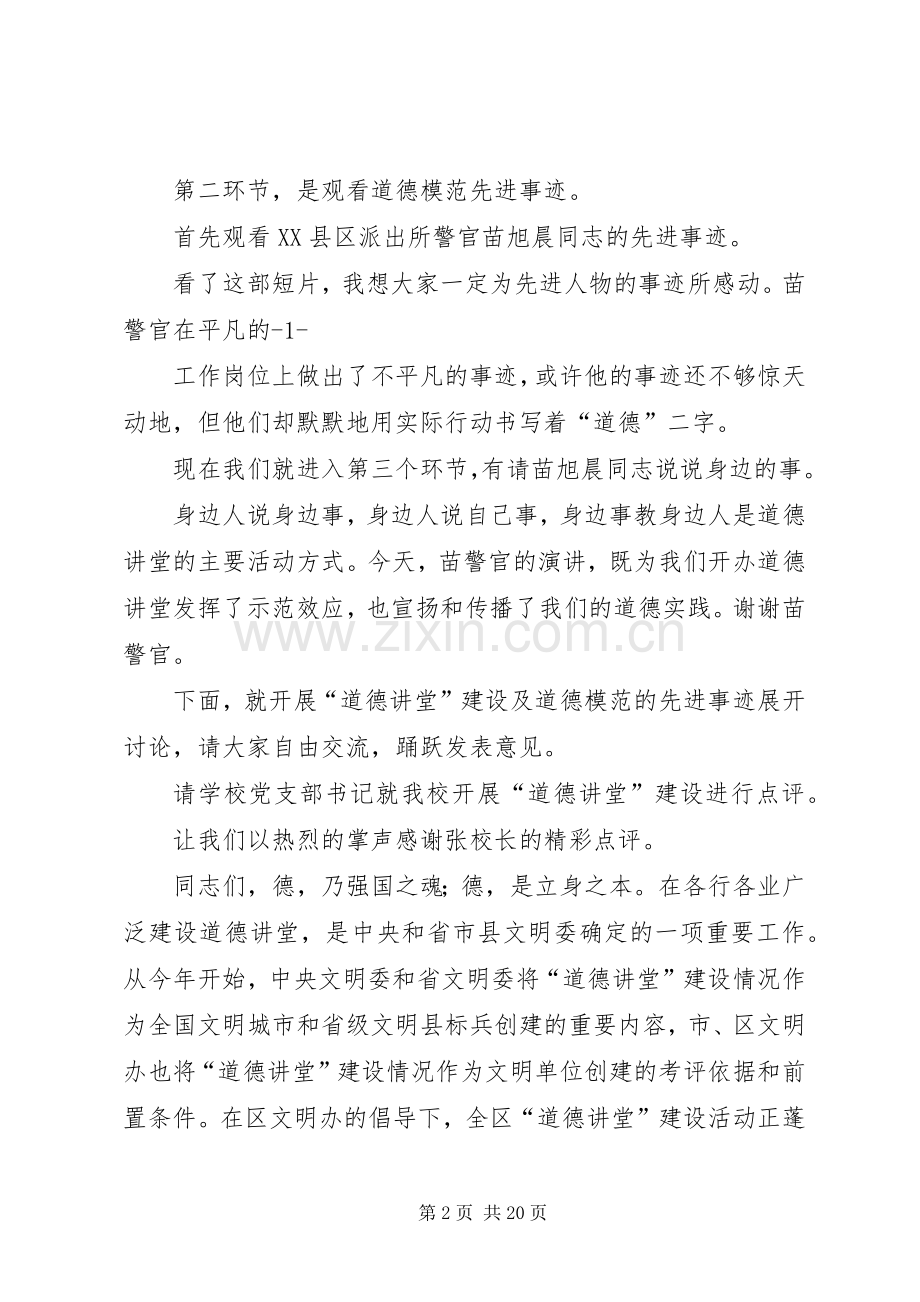 道德讲堂主持稿周林忠.docx_第2页