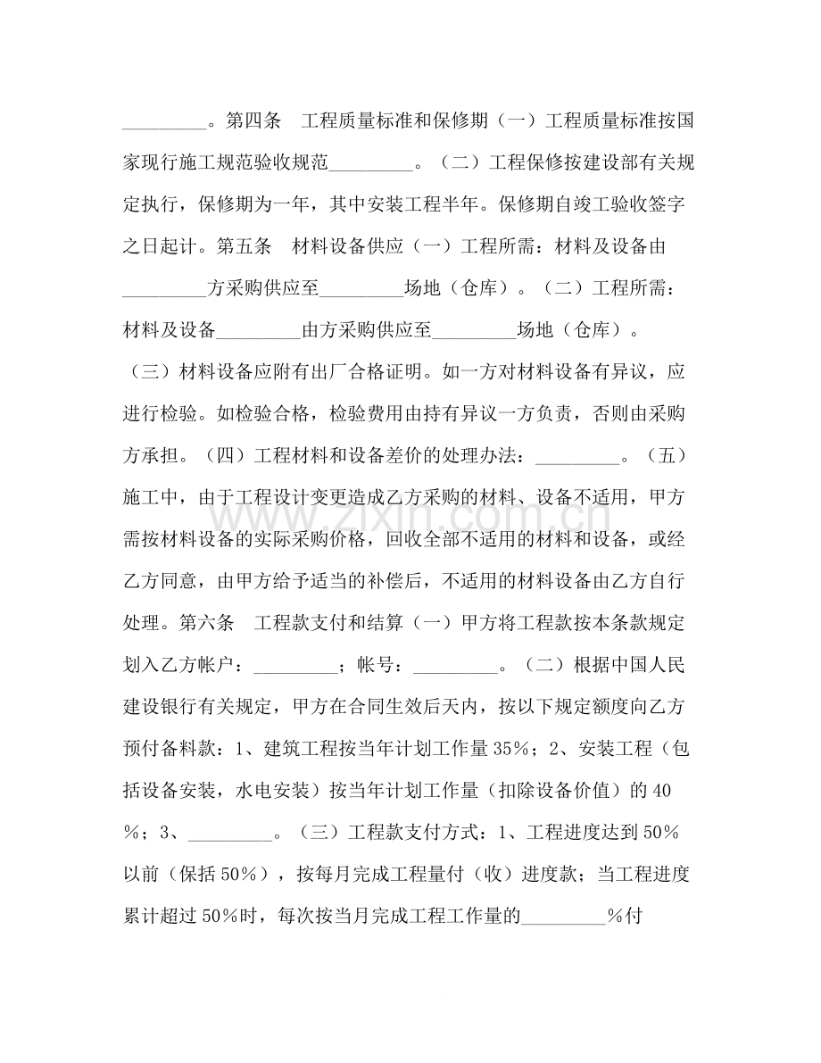 建设工程施工合同书2.docx_第2页