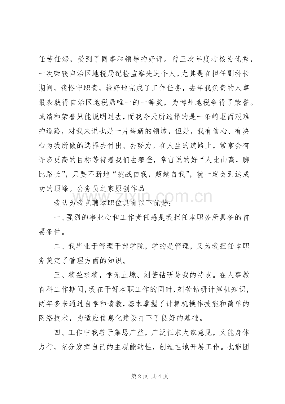 税务局科长竞职演说 (3).docx_第2页