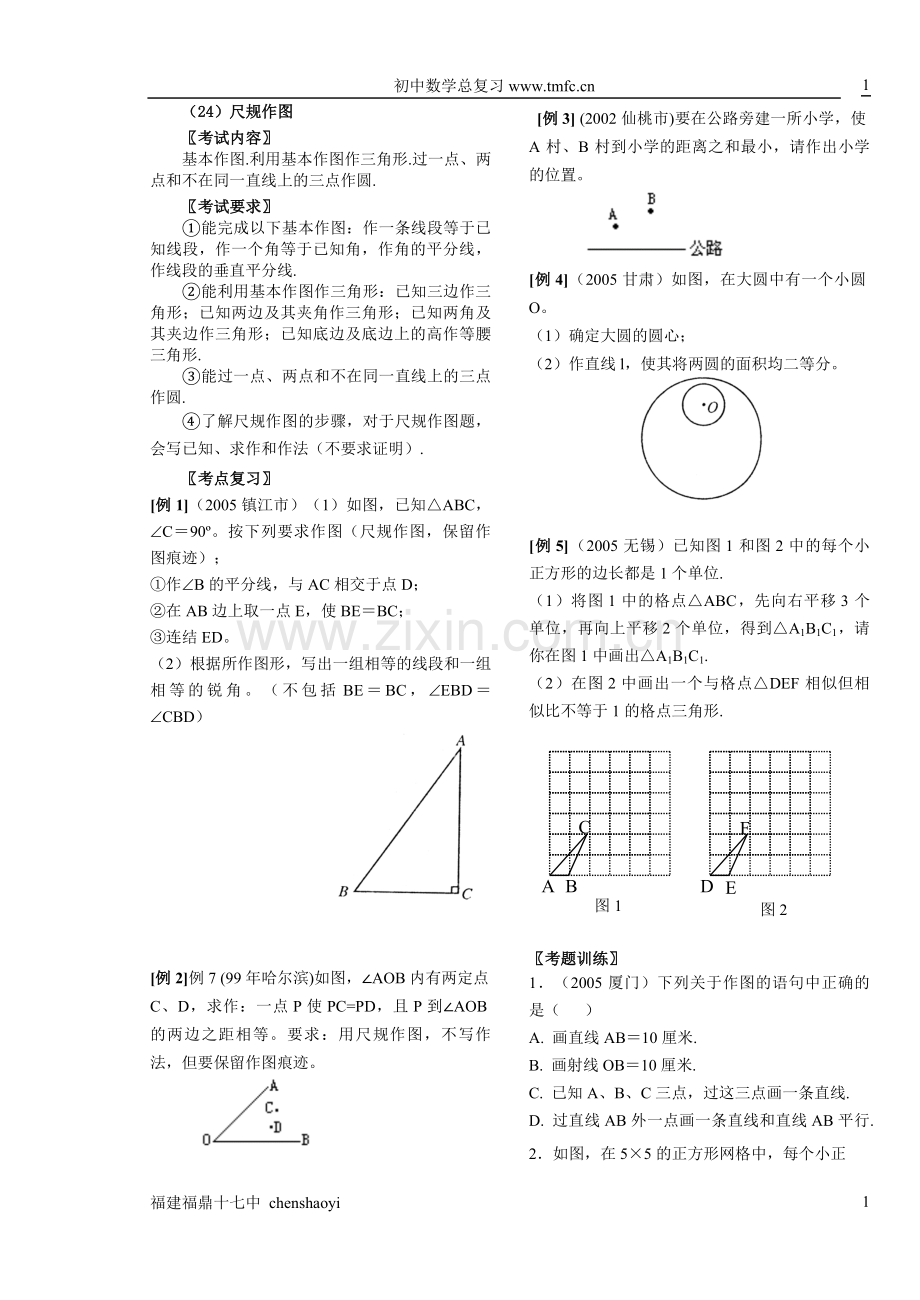 初中数学总复习（24）尺规作图.doc_第1页