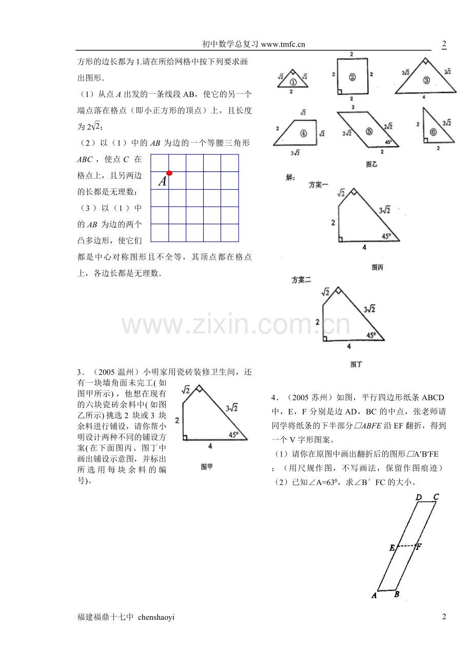 初中数学总复习（24）尺规作图.doc_第2页