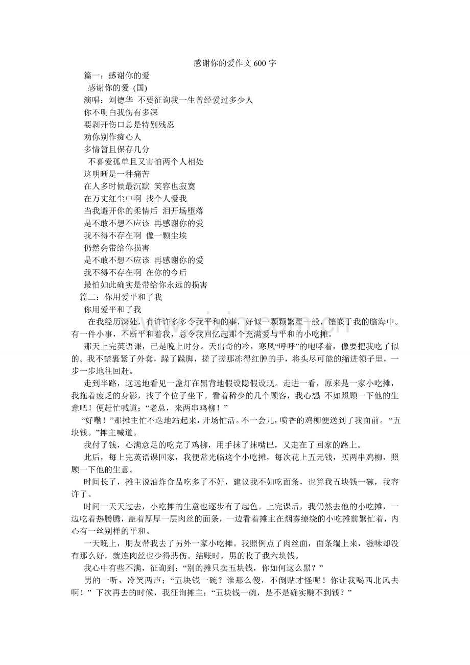 谢谢你的爱作文600字.doc_第1页