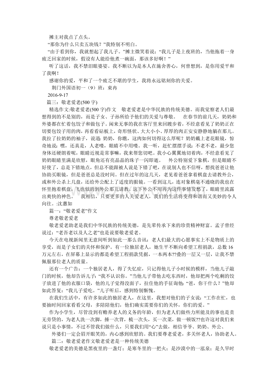 谢谢你的爱作文600字.doc_第2页