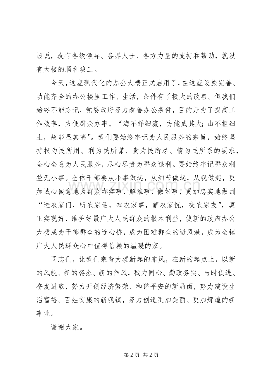 镇政府办公大楼落成典礼演讲致辞稿(11).docx_第2页