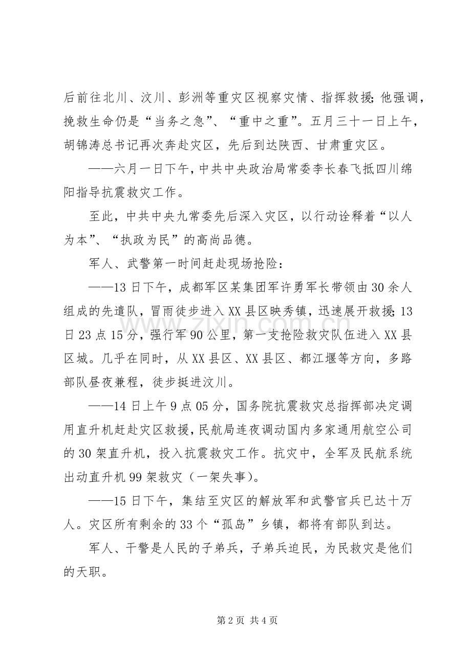 抗震救灾演讲范文.docx_第2页