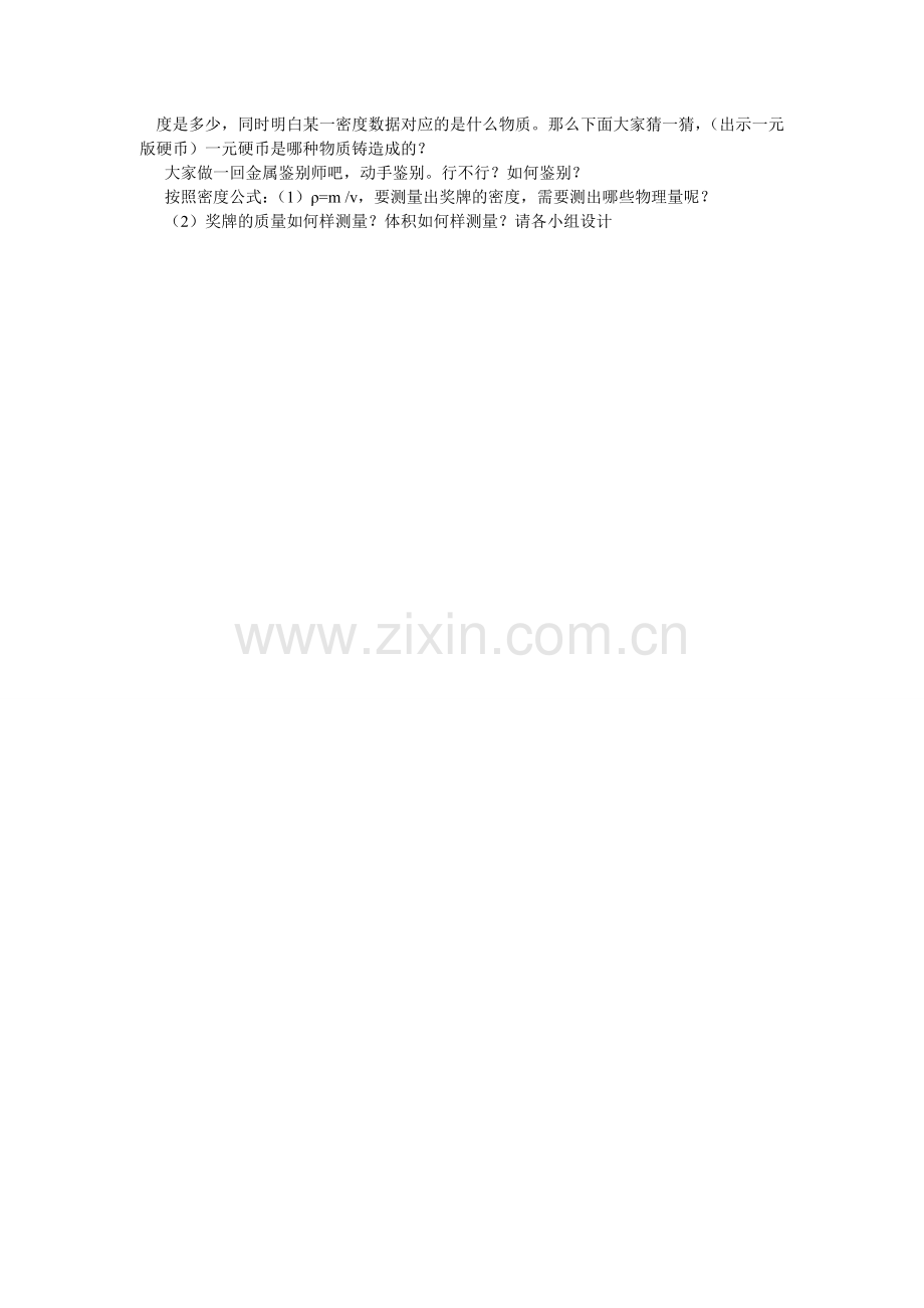 沪科版八年级物理《5.4密度的应用》优质课教案.doc_第2页