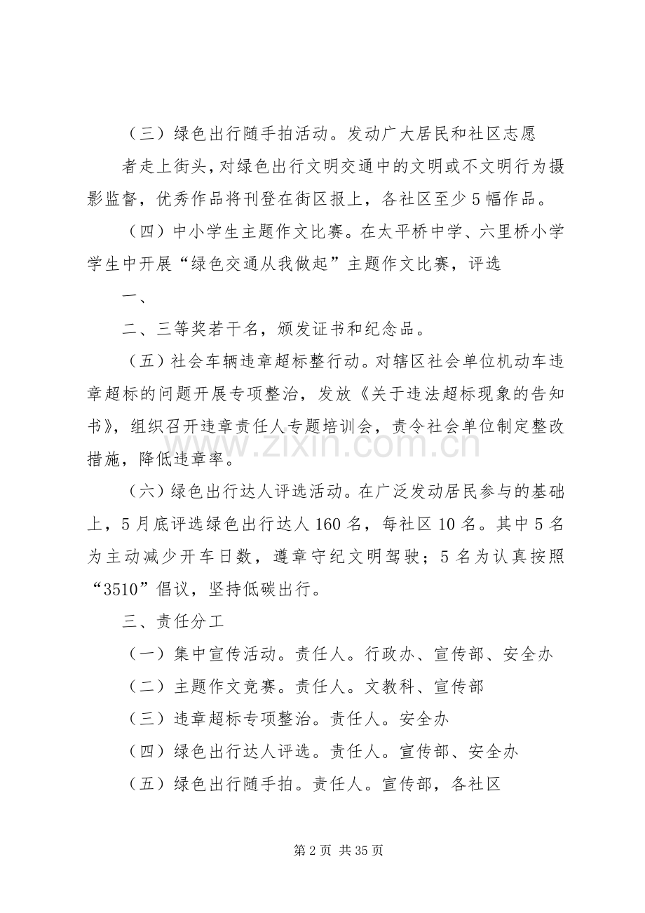 太平桥街道创建首都文明区5月实施方案.docx_第2页