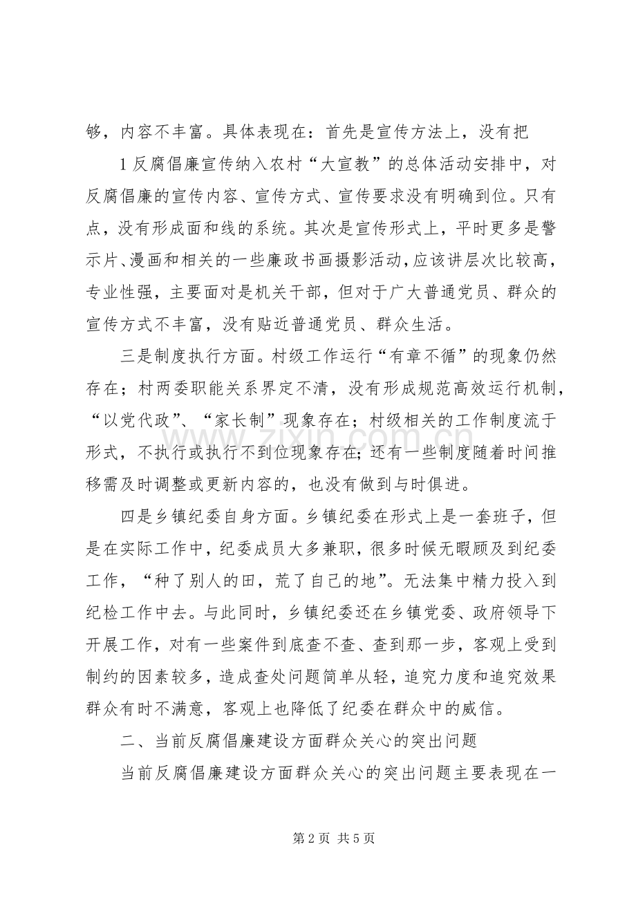 省人大农村文化建设座谈会发言致辞.docx_第2页