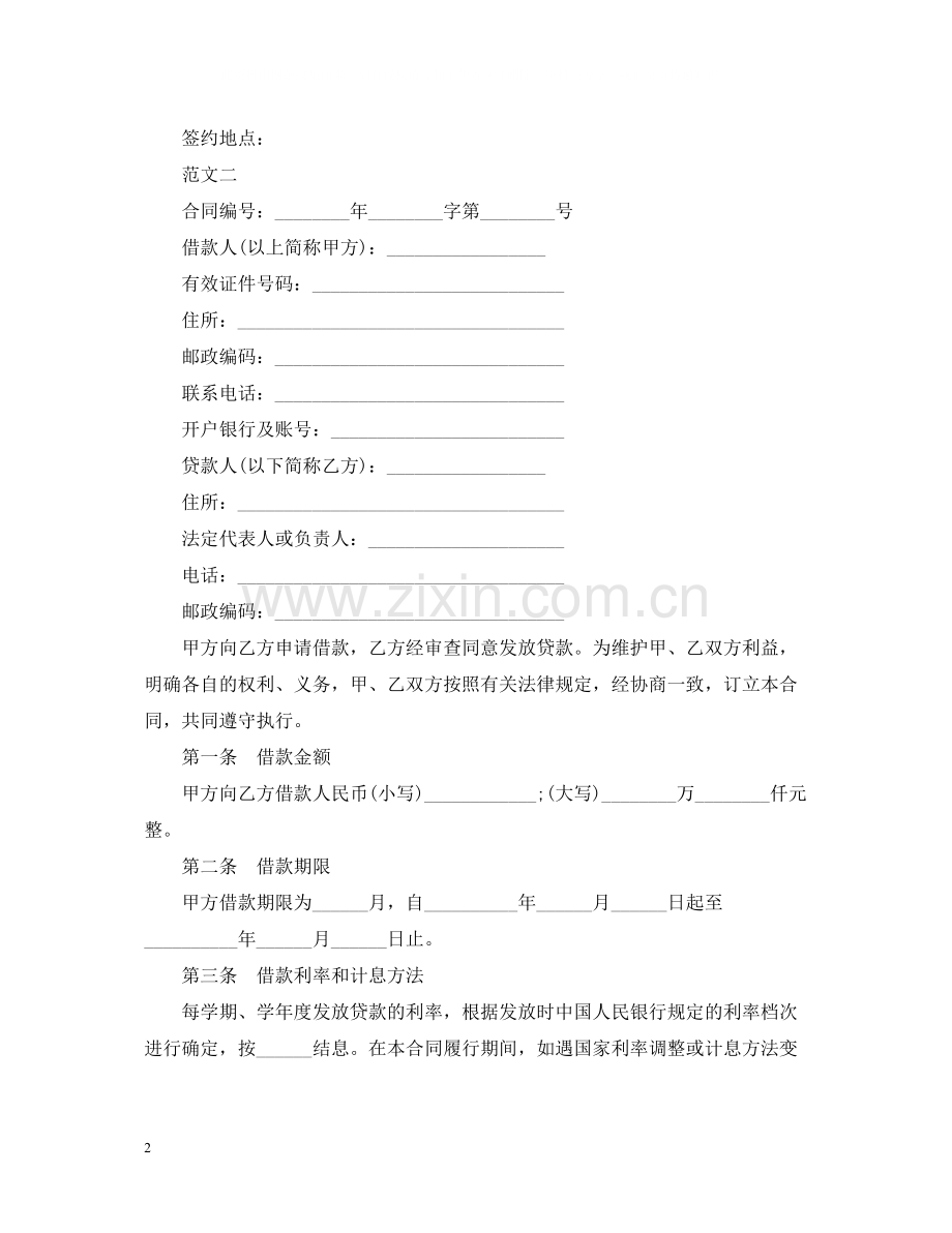 担保担保借款合同范本（中国农业银行）.docx_第2页