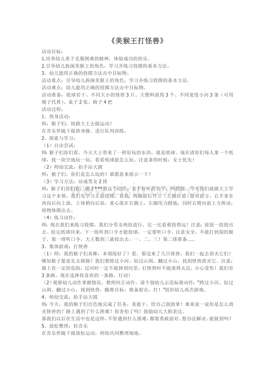 美猴王打怪兽.doc_第1页