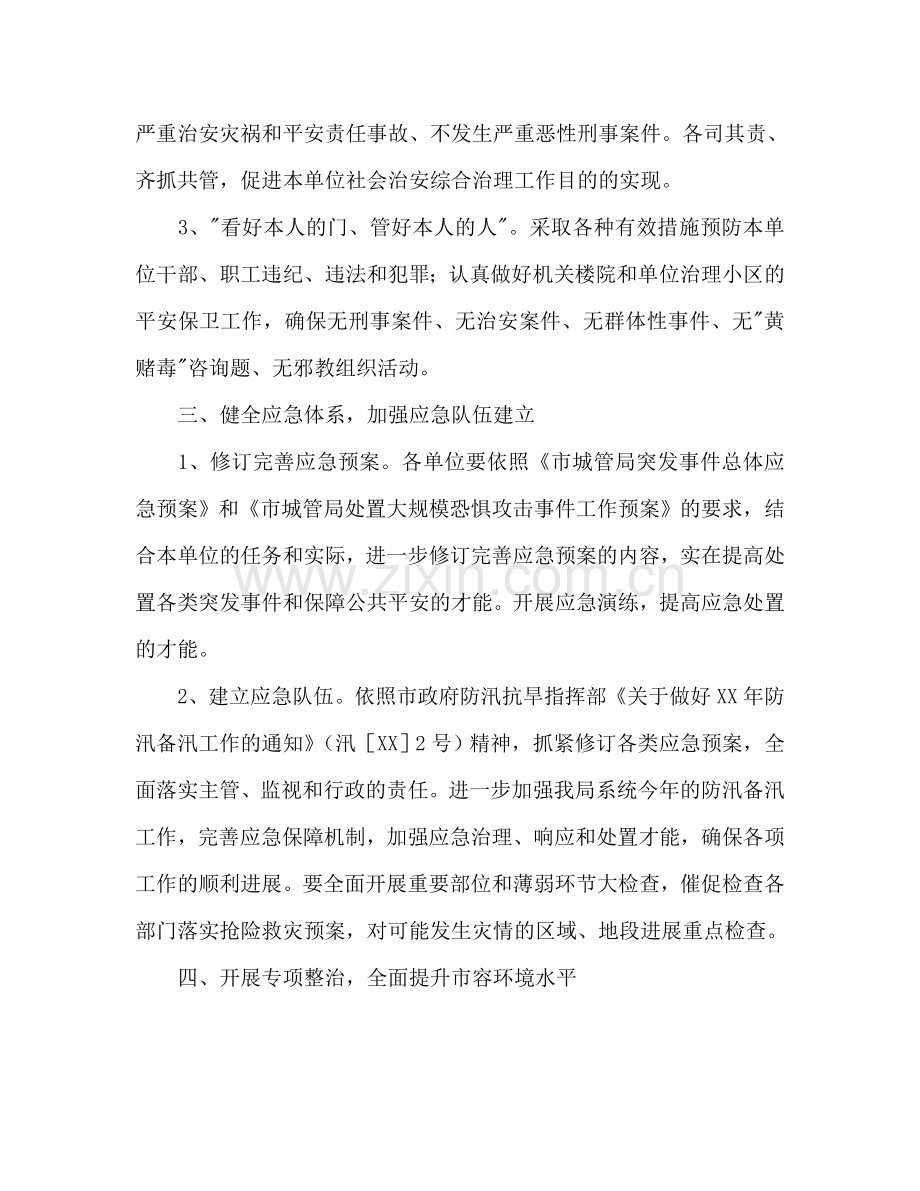 市容管理局综治工作参考计划范文.doc_第2页