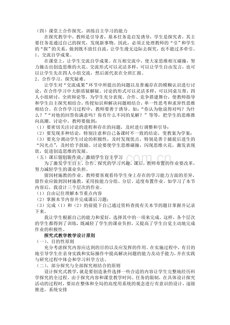 探究式教学在物理中的应用.doc_第2页