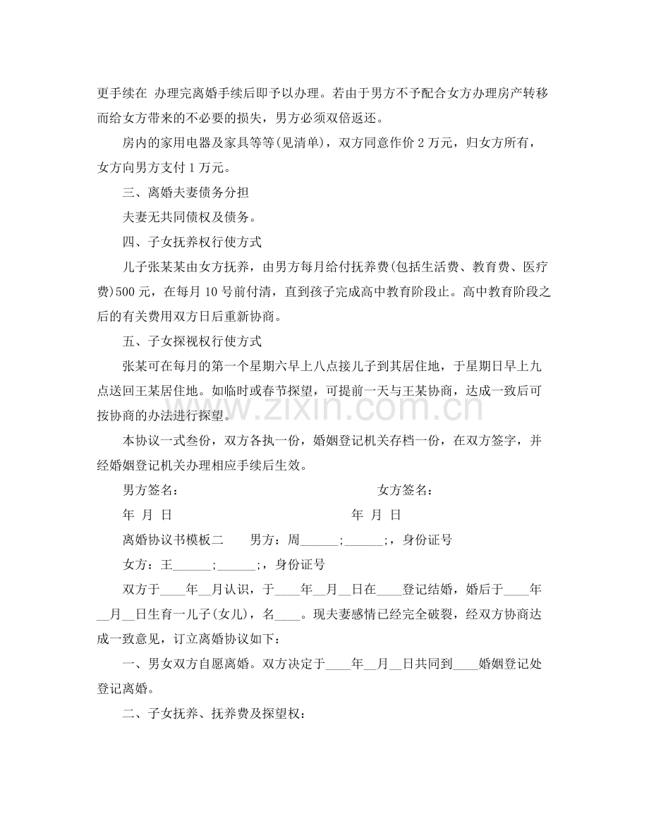 离婚协议书模板.docx_第2页