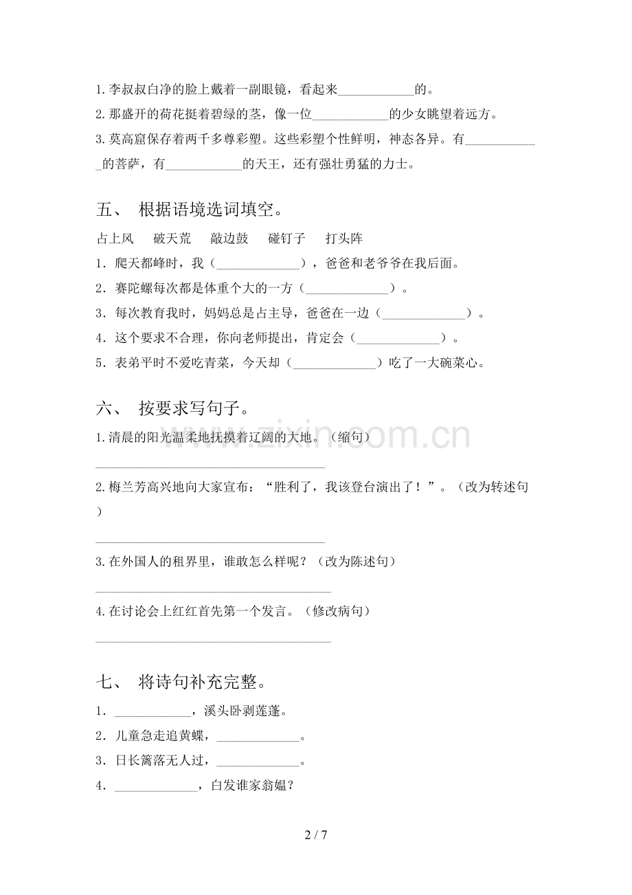 2022-2023年部编版四年级语文下册期中考试题及答案.doc_第2页