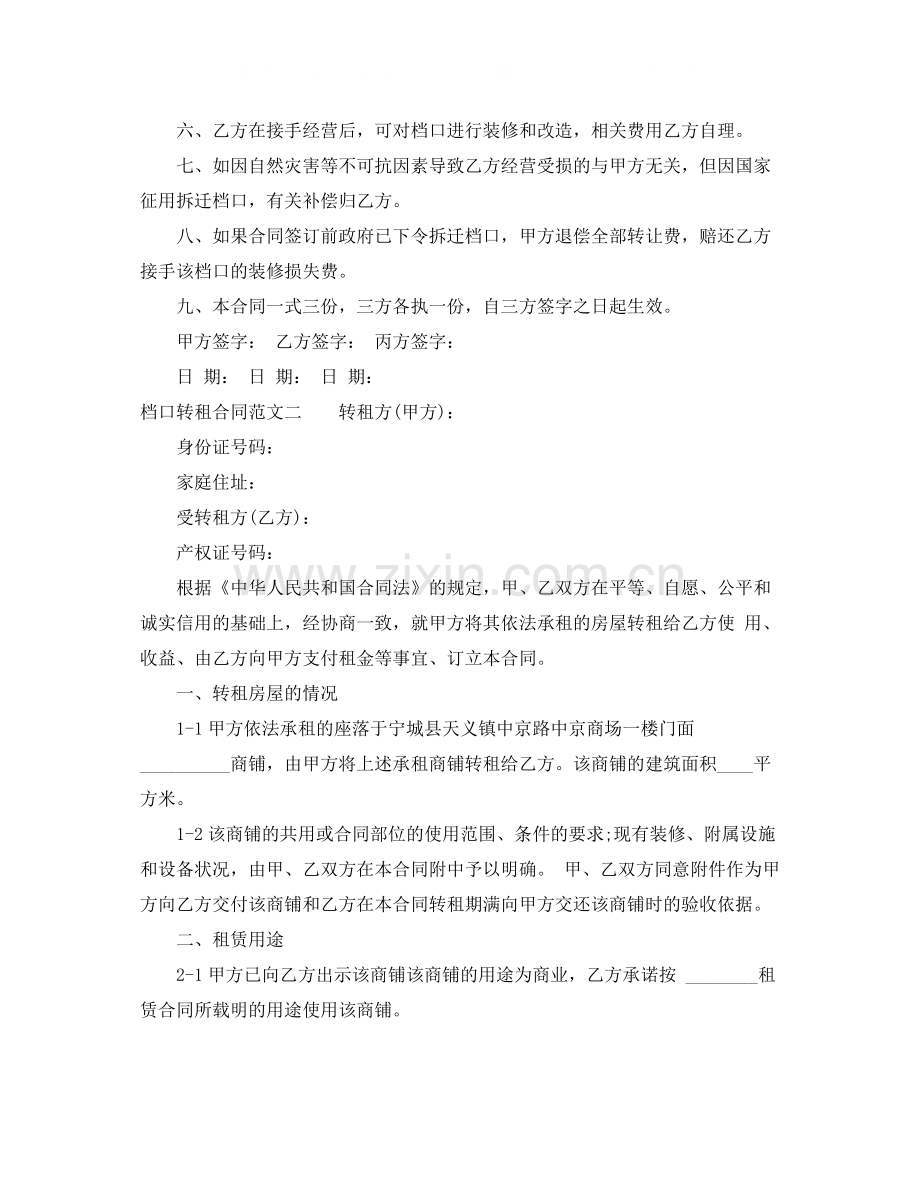 档口转租合同.docx_第2页