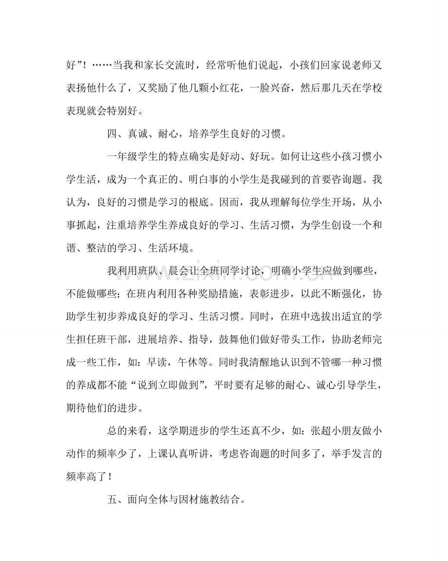 班主任工作范文六（3）班班主任工作总结.doc_第2页