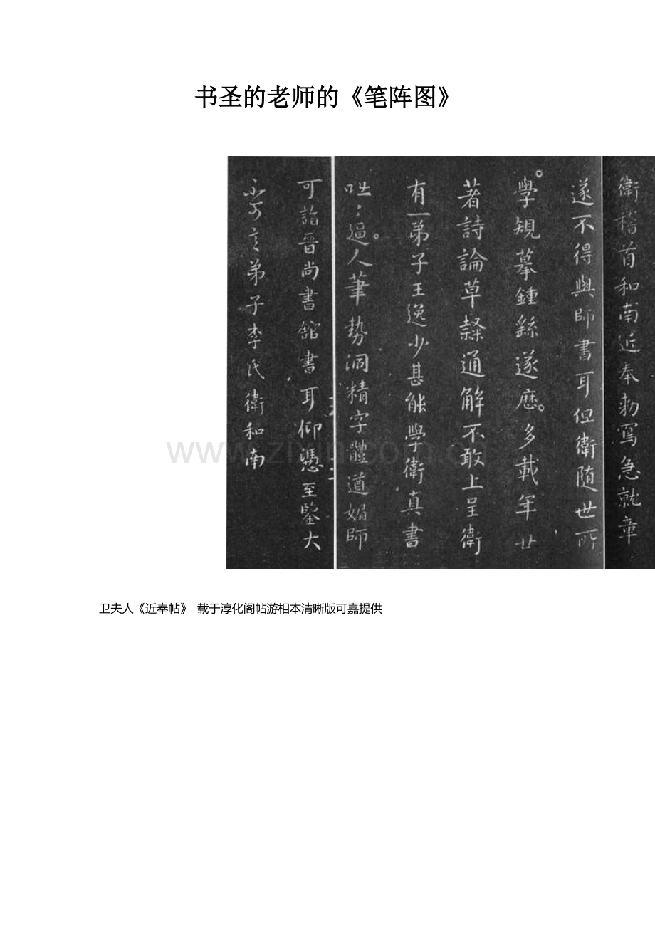 书圣的老师的《笔阵图》.docx_第1页