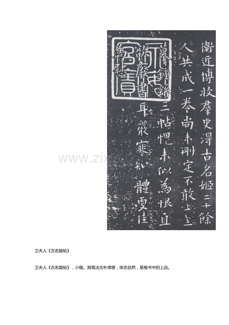 书圣的老师的《笔阵图》.docx_第2页
