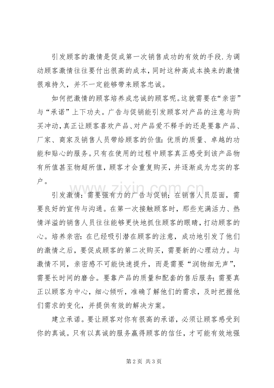 《教书就像谈恋爱》演讲稿范文.docx_第2页