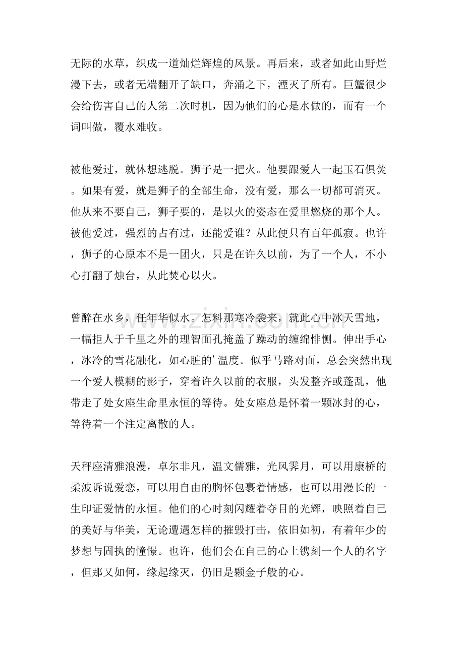 每个星座用物品表达.doc_第2页