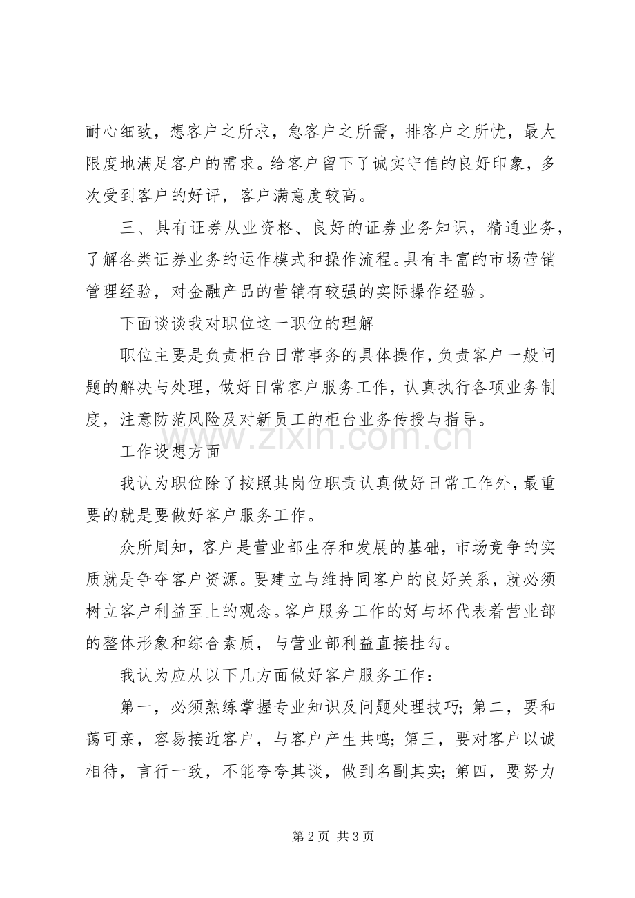 证券业竞聘演说稿 (3).docx_第2页