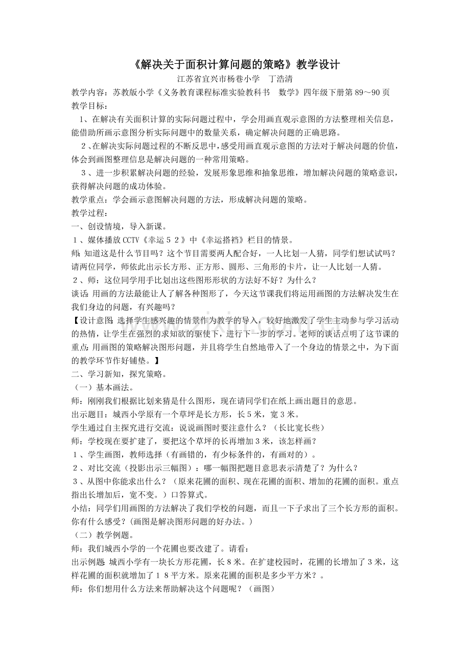 解决关于面积计算问题的策略.doc_第1页