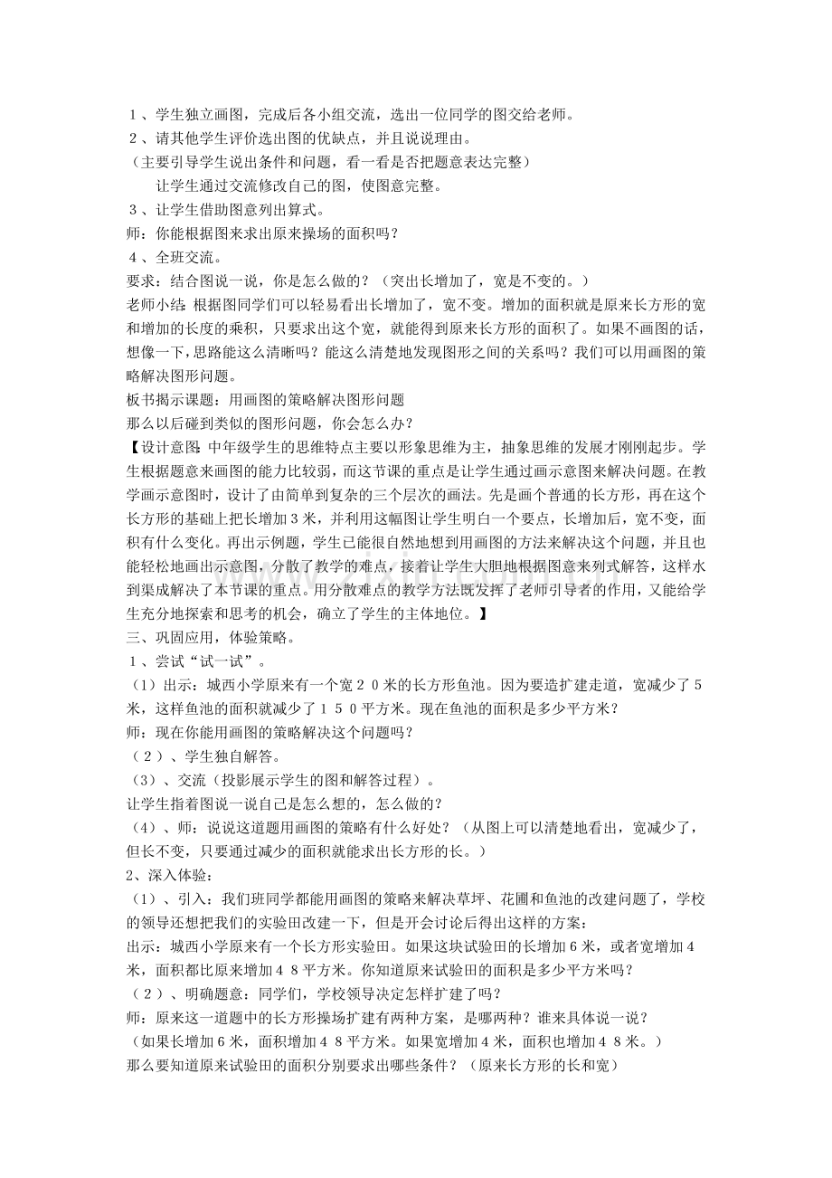 解决关于面积计算问题的策略.doc_第2页