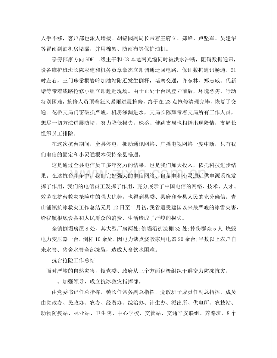 2024年工作参考总结-抗台抢险工作参考总结.doc_第2页