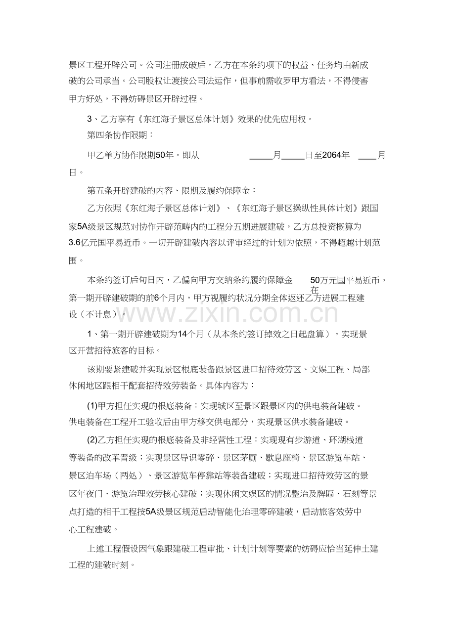 景区旅游项目合作开发合同书.docx_第2页