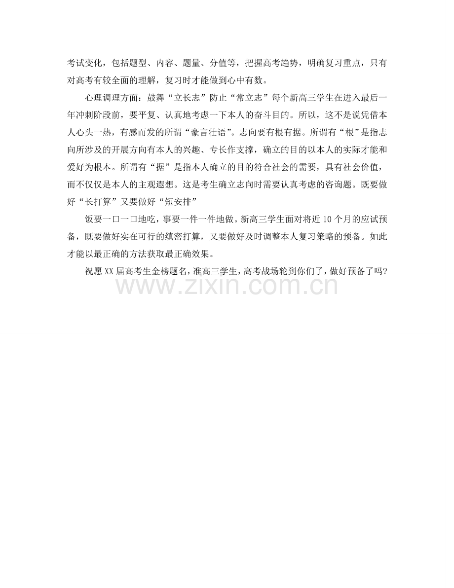 准高三生暑假如何安排学习参考计划范文.doc_第2页