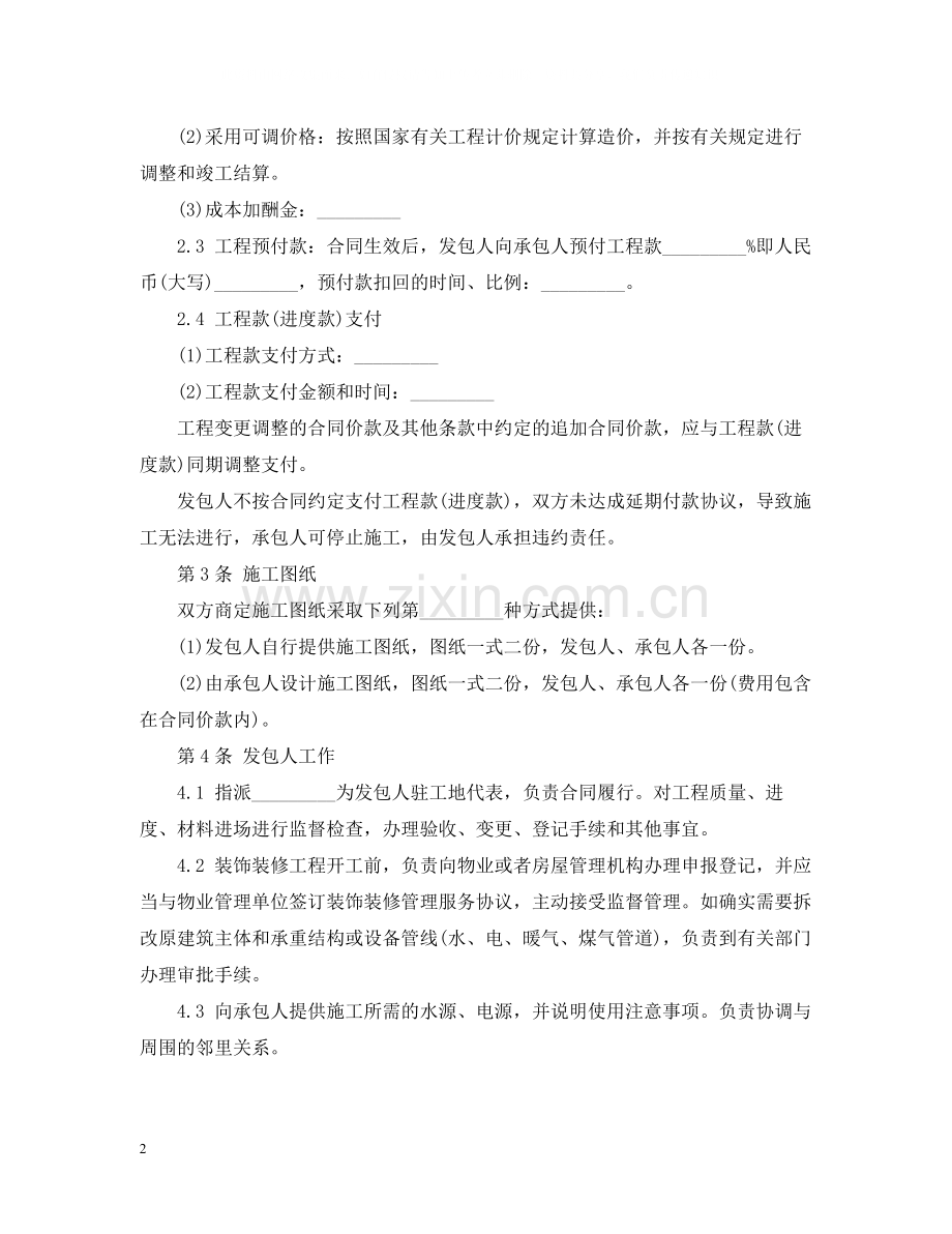 ktv装修合同.docx_第2页