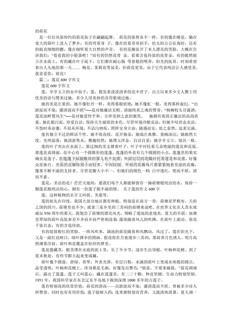 美丽的荷花作文600字.doc_第2页