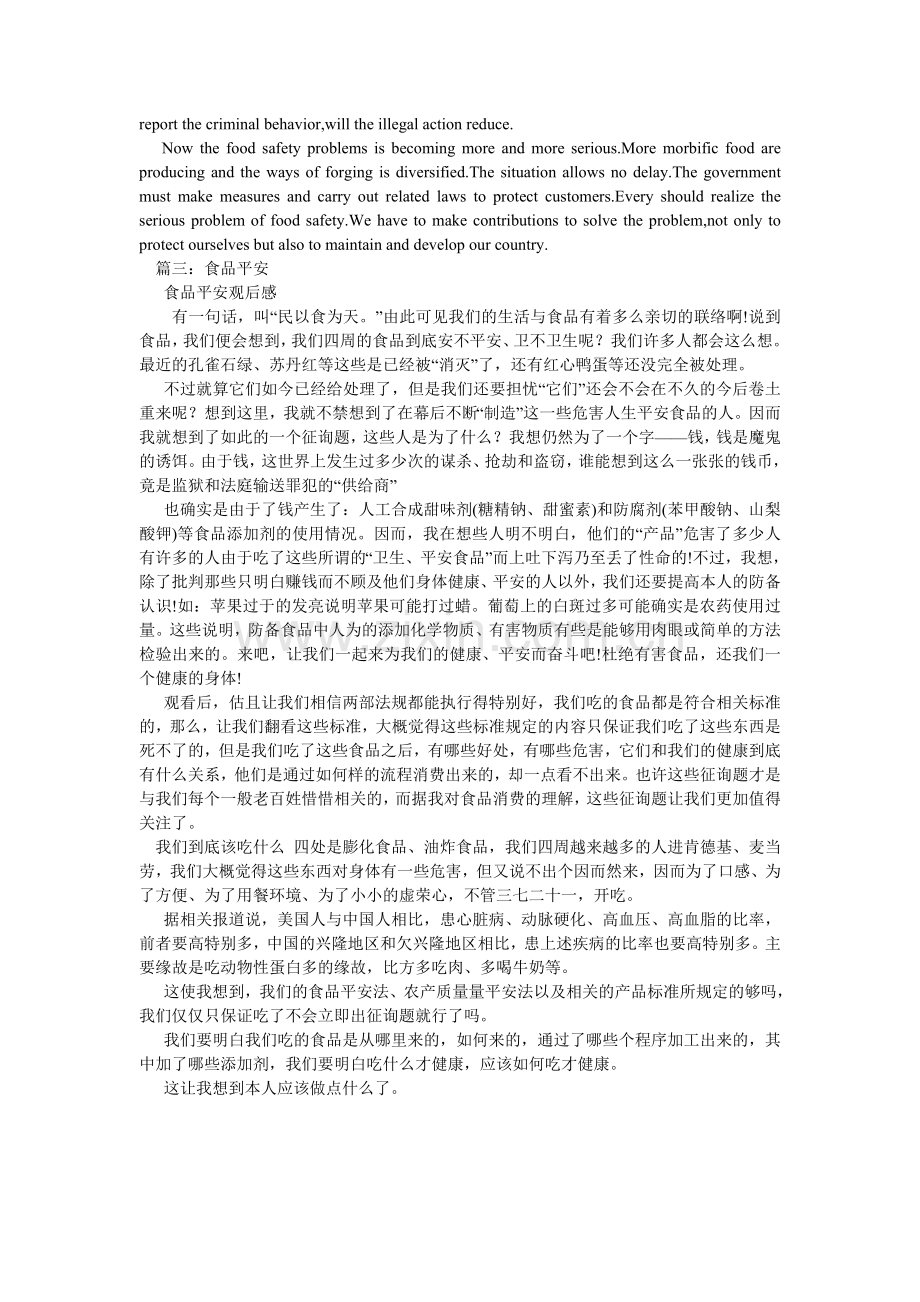 食品卫ۥ生安全作文400字.doc_第2页