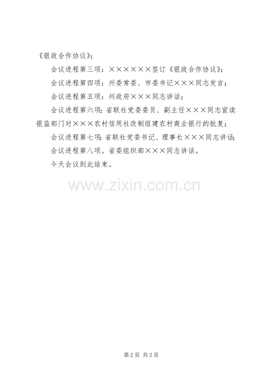 经济发展大会主持稿.docx_第2页