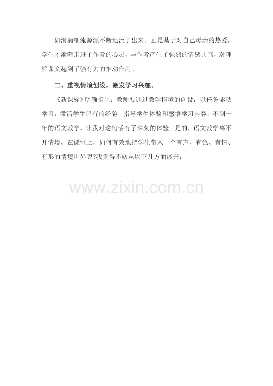 如何上好语文的反思.doc_第2页