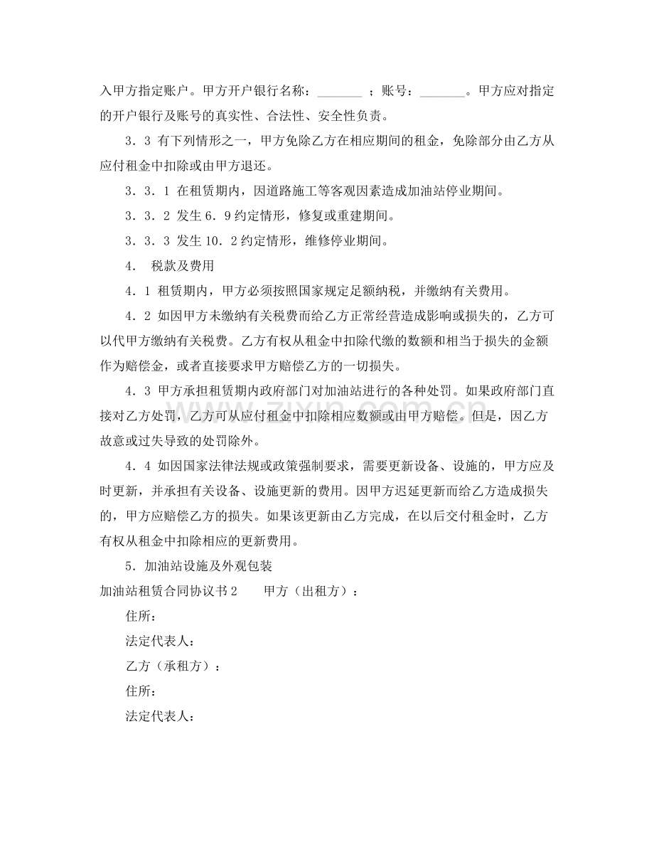 加油站租赁合同协议书.docx_第2页