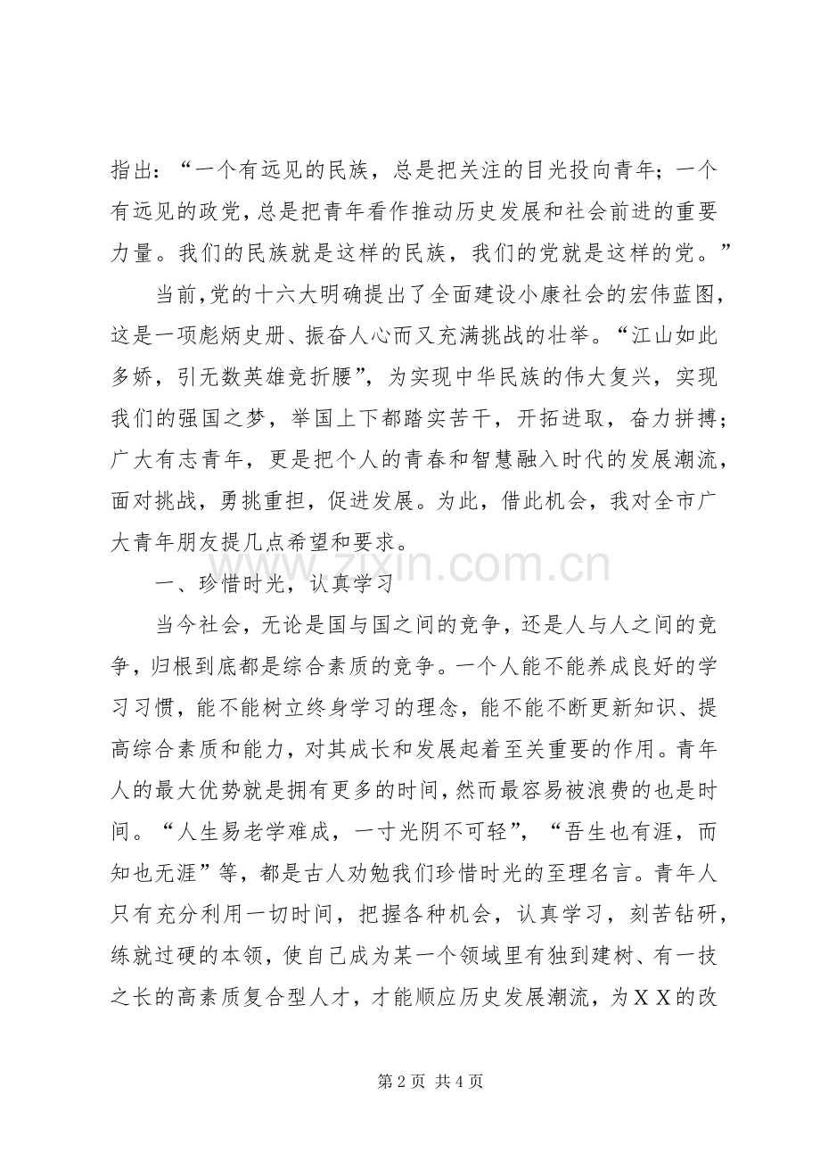 在五四十大杰出青年颁奖典礼上的讲话.docx_第2页