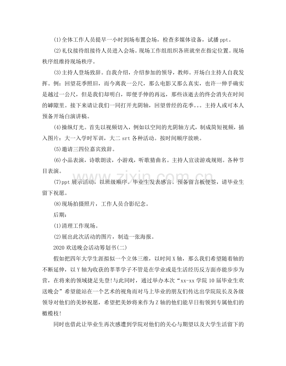 欢送晚会活动策划书2.doc_第2页