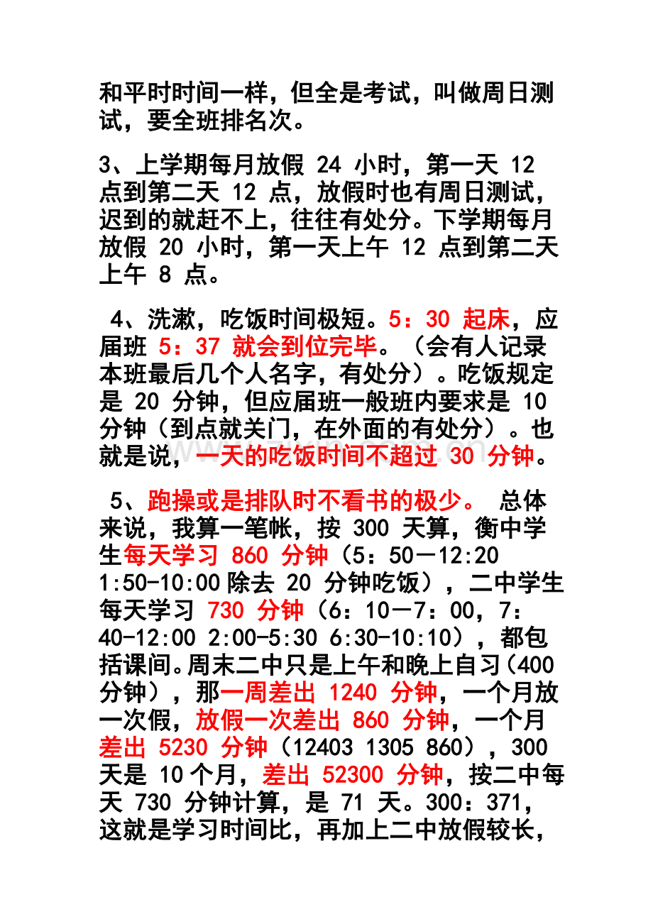 衡水中学与石家庄二中的对比.doc_第2页
