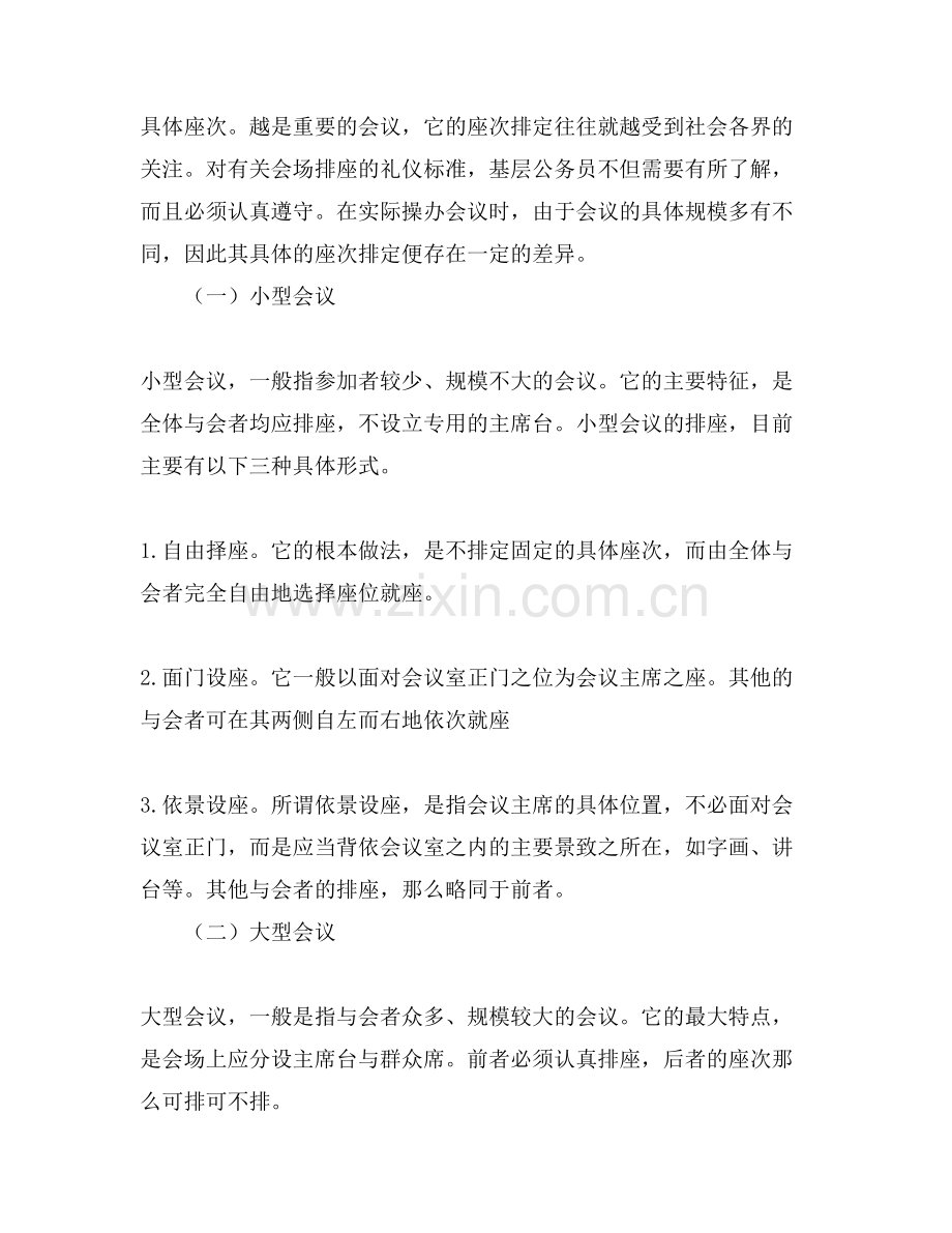 公务员礼仪修养之办公礼仪4篇.doc_第2页