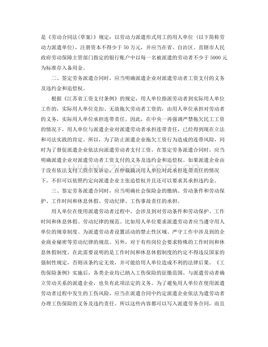 怎样签订劳务派遣合同.docx_第2页